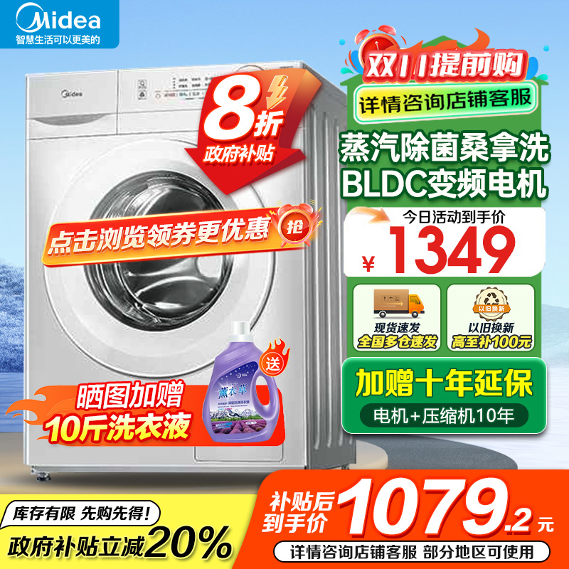 美的(Midea)洗衣机滚筒洗烘一体全自动10公斤大容量变频电机超薄机身防变黄巴氏除菌洗以旧换新MD100V11FPR