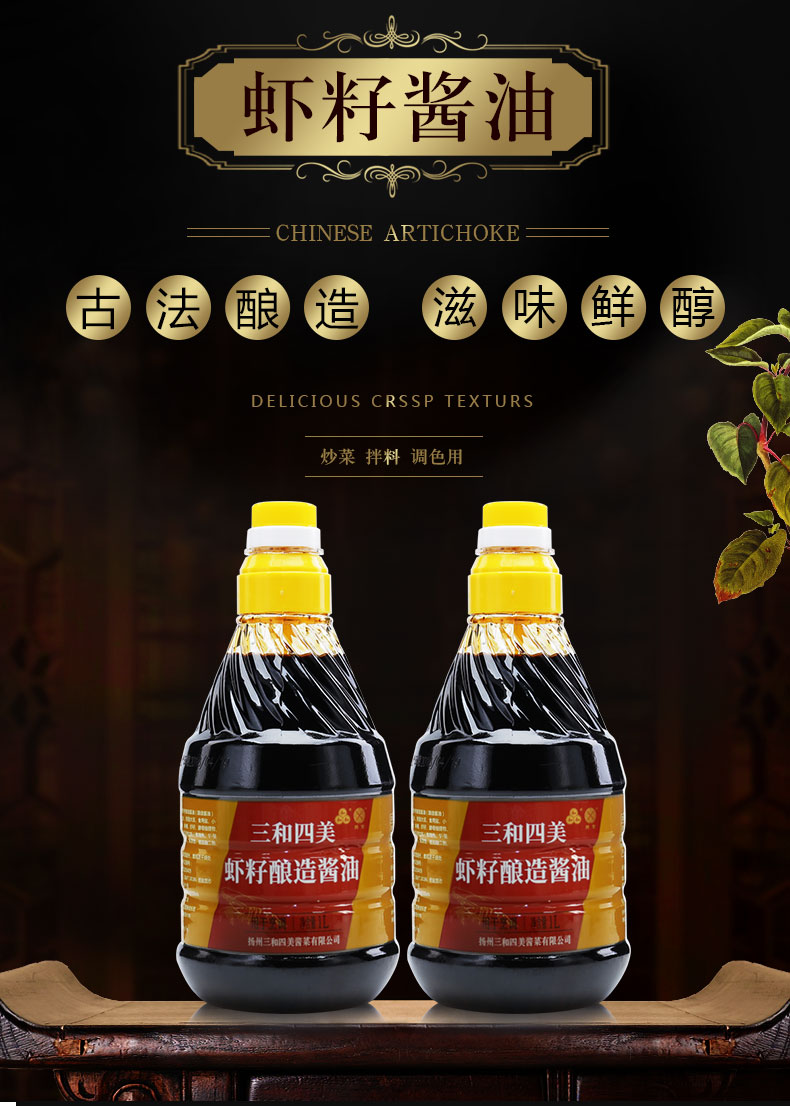 三和四美虾籽酱油酿造酱油厨房调料红烧生抽炒菜拌面调味品调料1l*2瓶