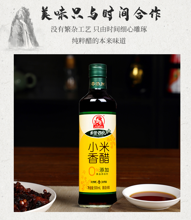 巧媳妇500ml瓶装小米香醋纯酿造家用米醋香醋凉拌醋饺醋食用醋