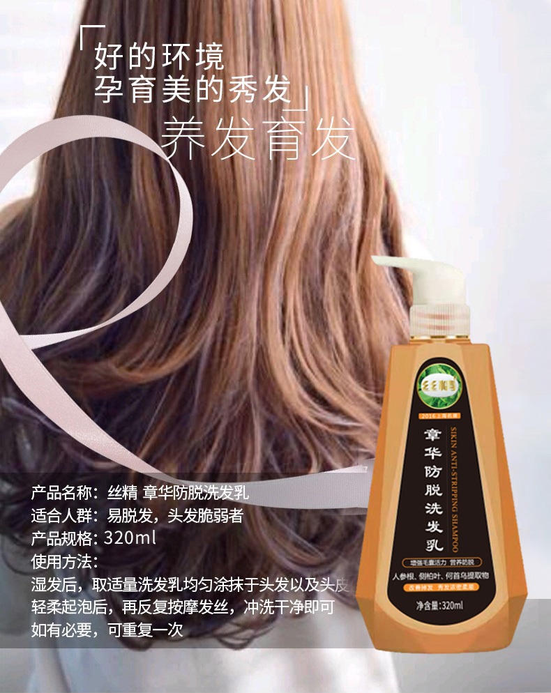 章华(savol)洗发水 章华防脱洗发乳320ml 人参侧柏叶何首乌精华营养