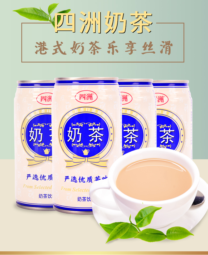 (厂家直营店)四洲 奶茶原味340ml*4罐装 香港港式奶香浓正宗美味香醇
