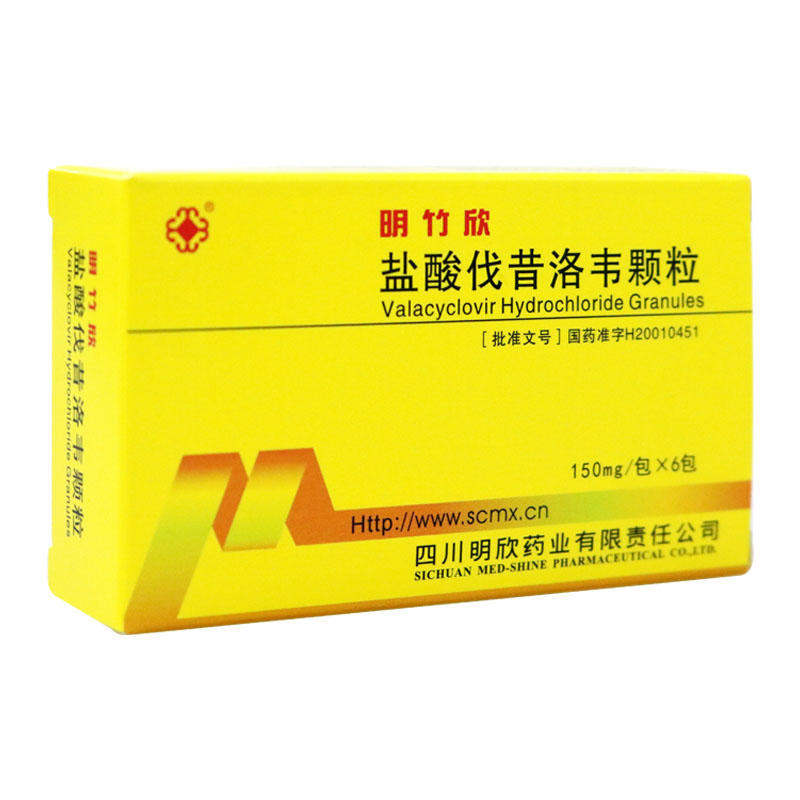明竹欣 盐酸伐昔洛韦颗粒 150mg*6包水痘带状疱疹疱疹感染生殖器疱疹