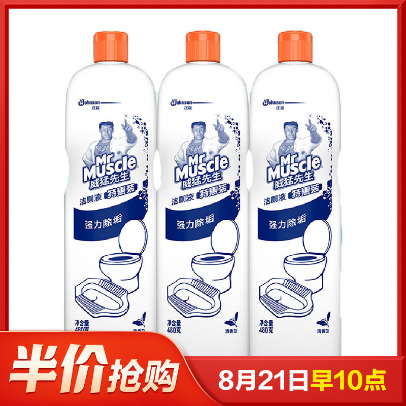 威猛先生 洁厕液 清香 480g*3 洁厕灵 洁厕精 厕所清洁剂 除臭 去味 除垢