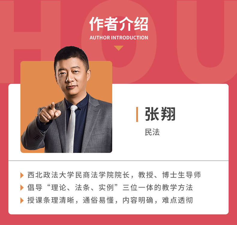 2020张翔讲民法年国家法律职业资格考试司法考试法考教材厚大理论卷