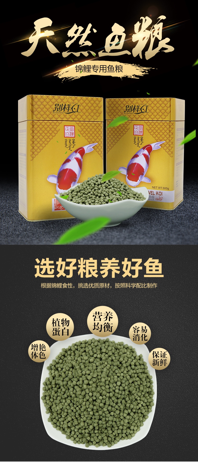 锦鲤鱼饲料金鱼鱼食育成增体观赏鱼高螺旋藻增色鱼粮小颗粒不浑水