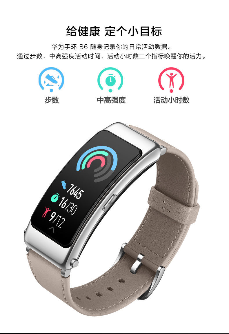 华为(huawei)智能手环华为手环b6 华为(huawei) 手环b6运动手环b5升级