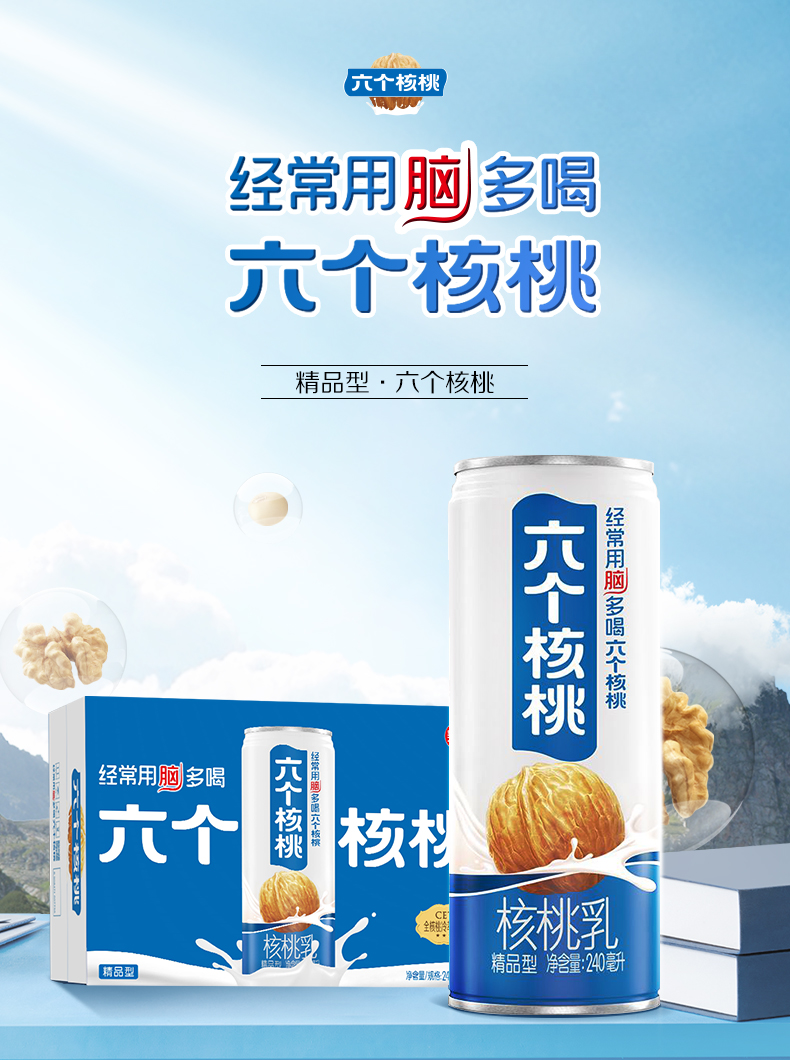 t养元六个核桃官方旗舰店精品型240ml24罐植物蛋白饮料核桃奶饮品整箱