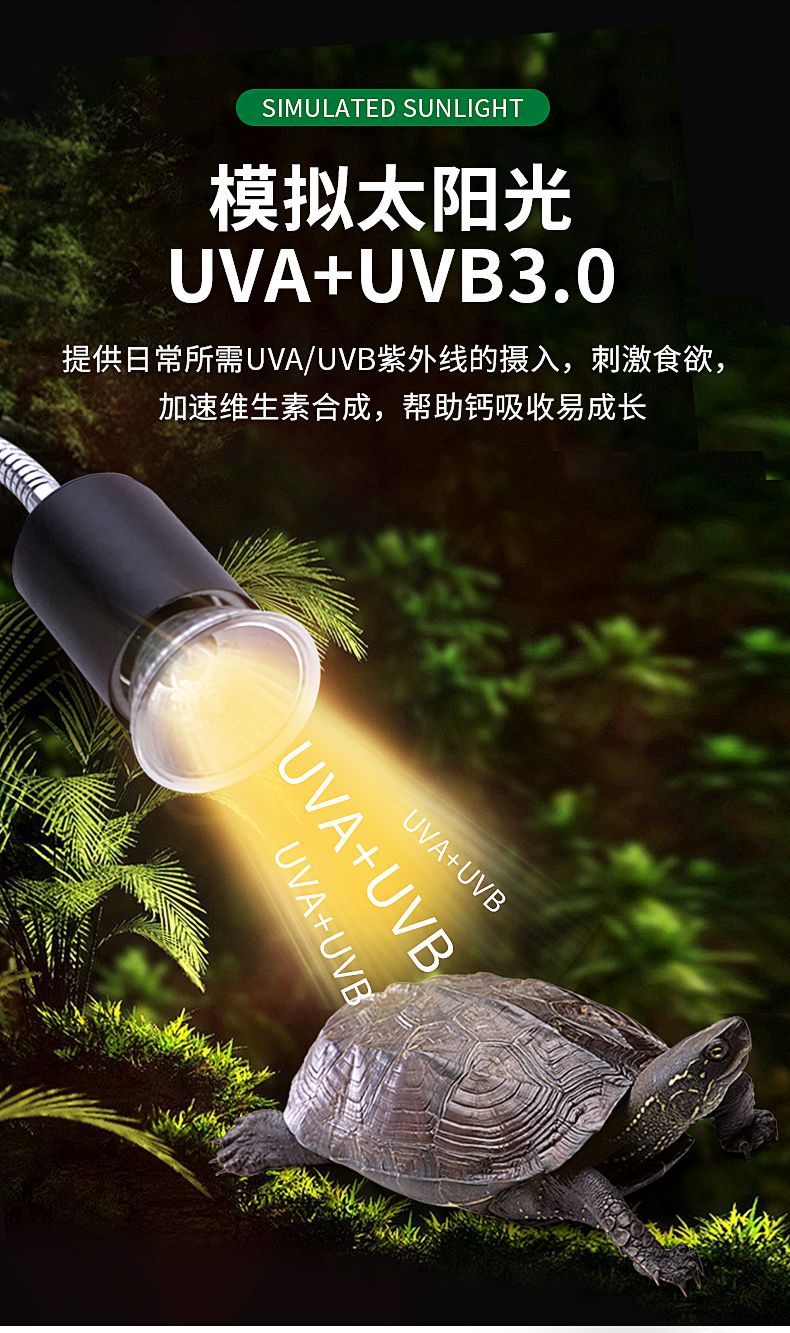 乌龟晒背灯龟太阳灯紫外线水陆龟蜥蜴补钙晒灯加热灯泡爬虫乌龟灯白长