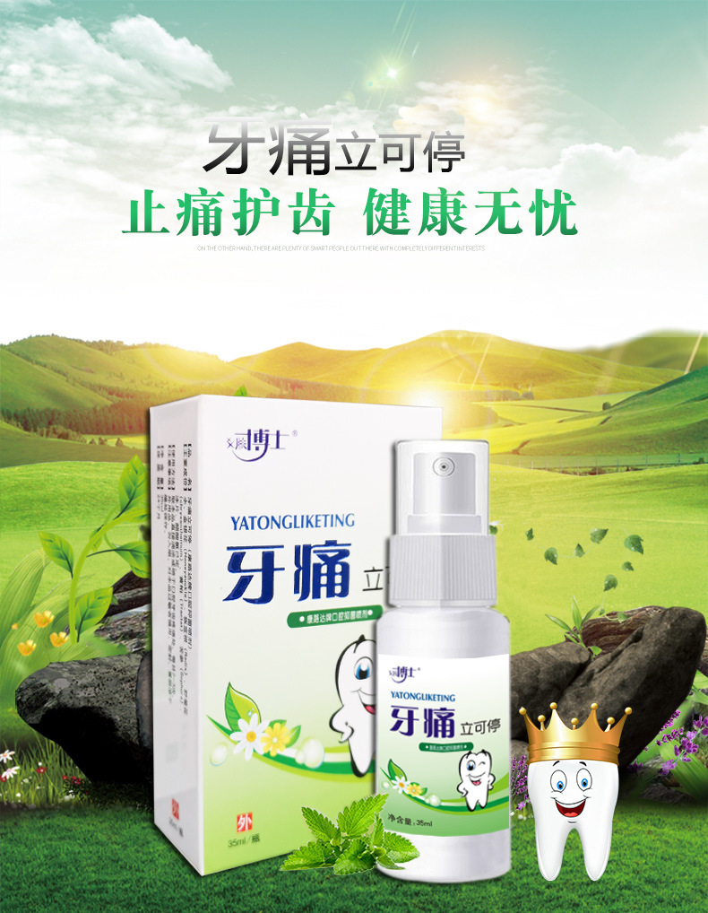 陈太牙力立宁太医喷剂荣福富堂牙痛舒喷雾剂时牙大夫仃宁