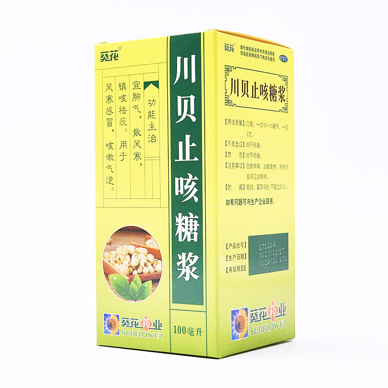 葵花川贝清肺糖浆100ml止咳化痰清肺润燥干咳咽干咽痛风热感冒咳嗽