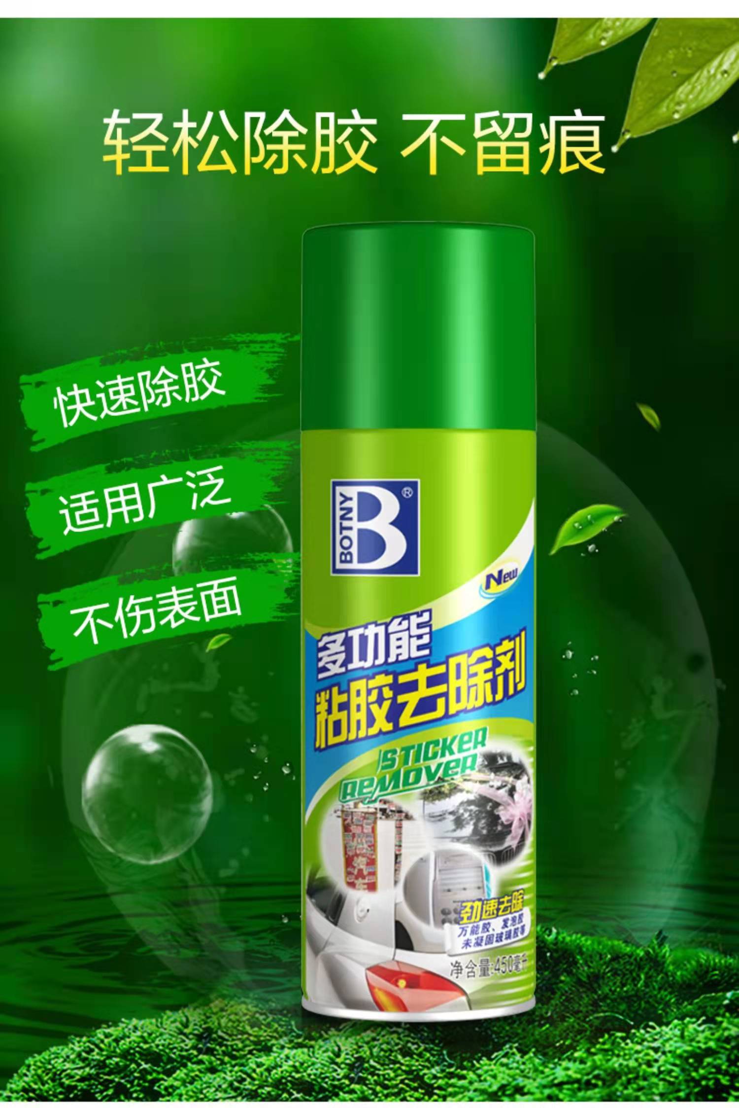 保赐利除胶剂神器去除不干胶多功能粘胶胶渍清除黏胶强力去胶脱胶450