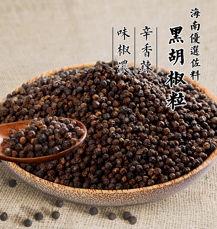 海南黑胡椒粒70g家用牛排黑胡椒粉农家兴隆特产新椒调料烧烤新货70g黑