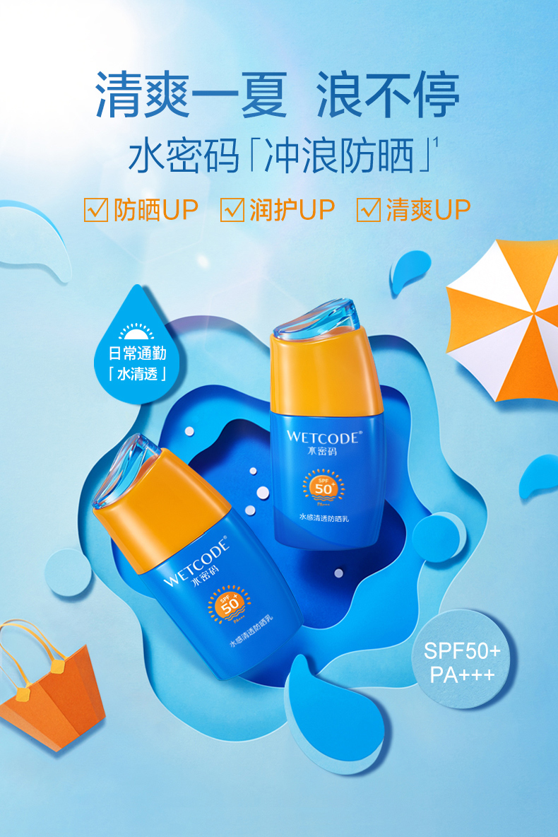 水密码水感清透防晒乳40gspf50  pa   防晒霜隔离面部补水防紫外线