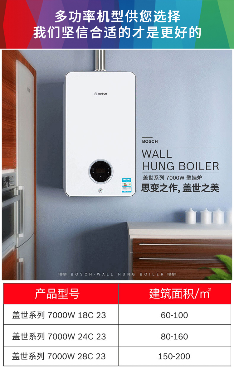 博世24kw壁挂炉盖世7100采暖热水器两用