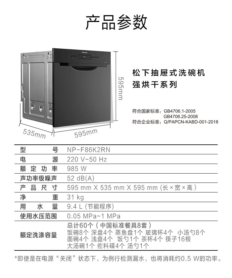 松下panasonic家用嵌入式洗碗机npf86k2rn抽屉式8套洗碗机高温高压强