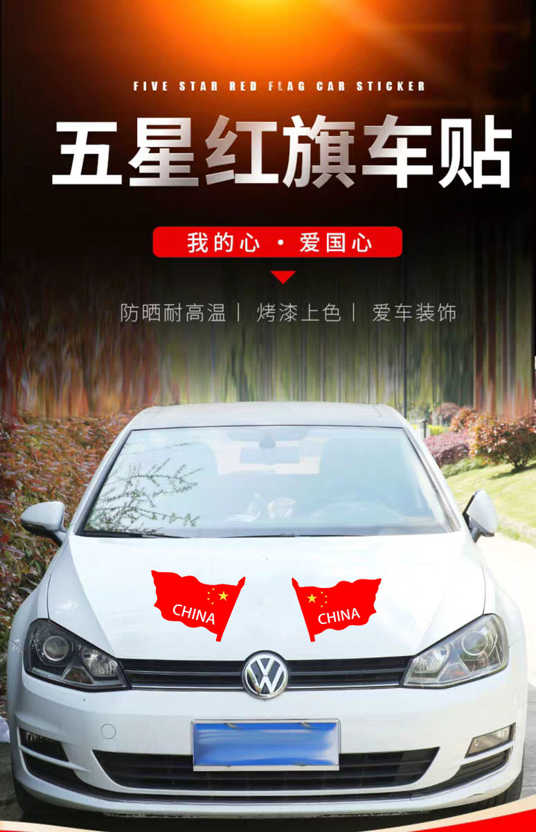 五星红旗反光贴纸车贴爱国国旗贴纸遮挡划痕反光贴画车身国旗贴纸国旗