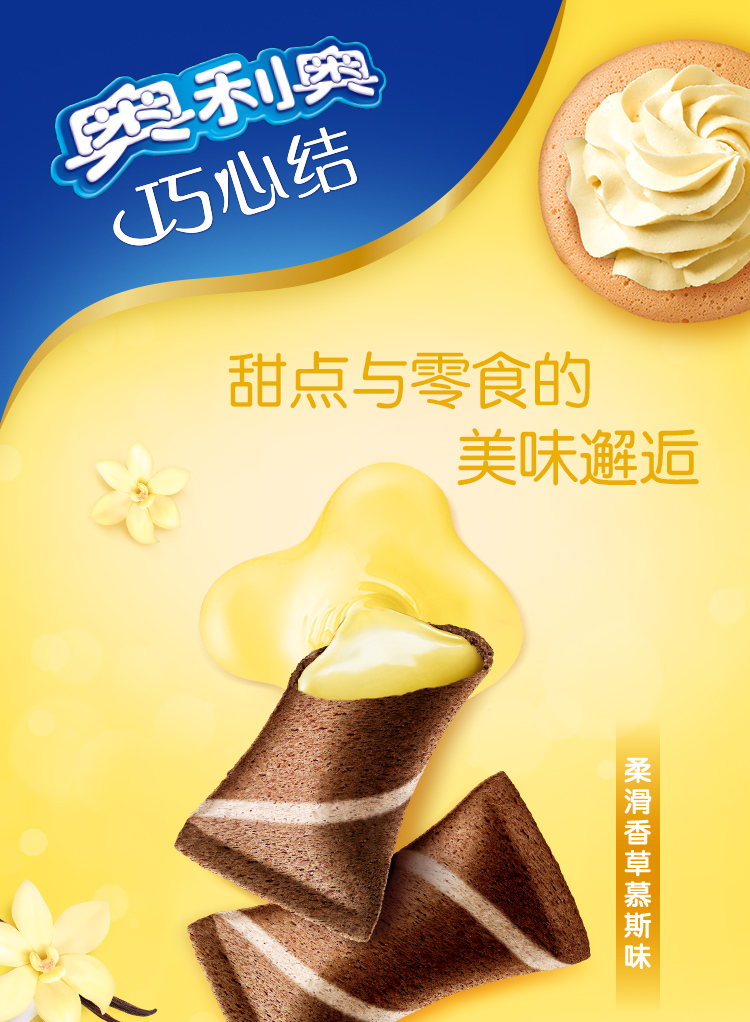 亿滋奥利奥巧心结柔滑香草慕斯味47g夹心饼干小包装儿童休闲零食盒装