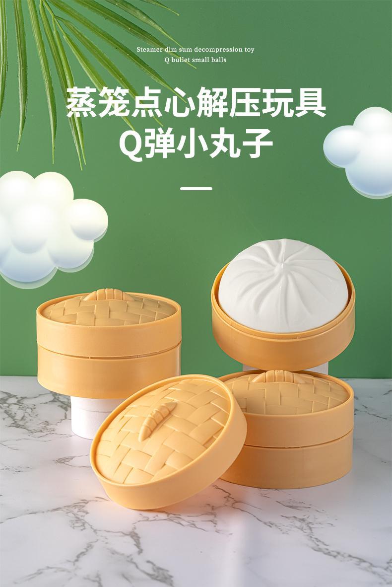 解压包子捏捏乐仿真减压小玩具小号包子蒸笼65cm1个