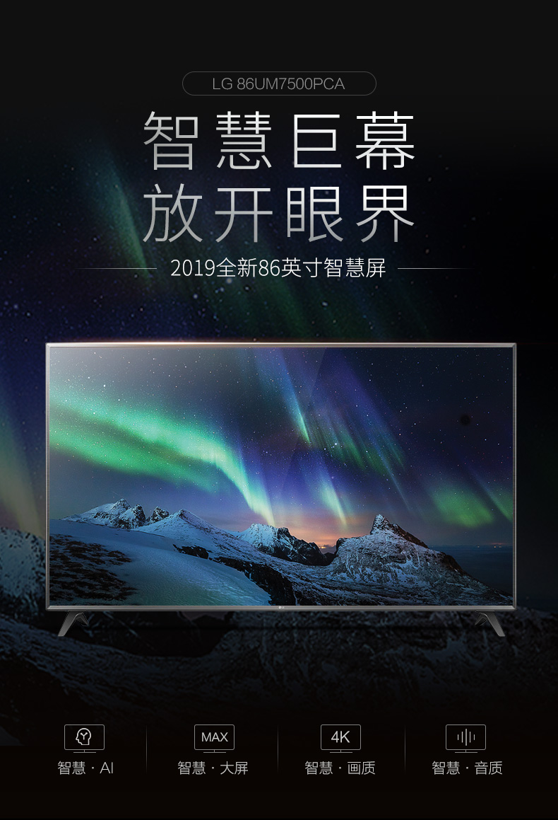 lg平板电视 lg彩电 86um7500pca 86英寸4k超高清智能网络ips抗反射