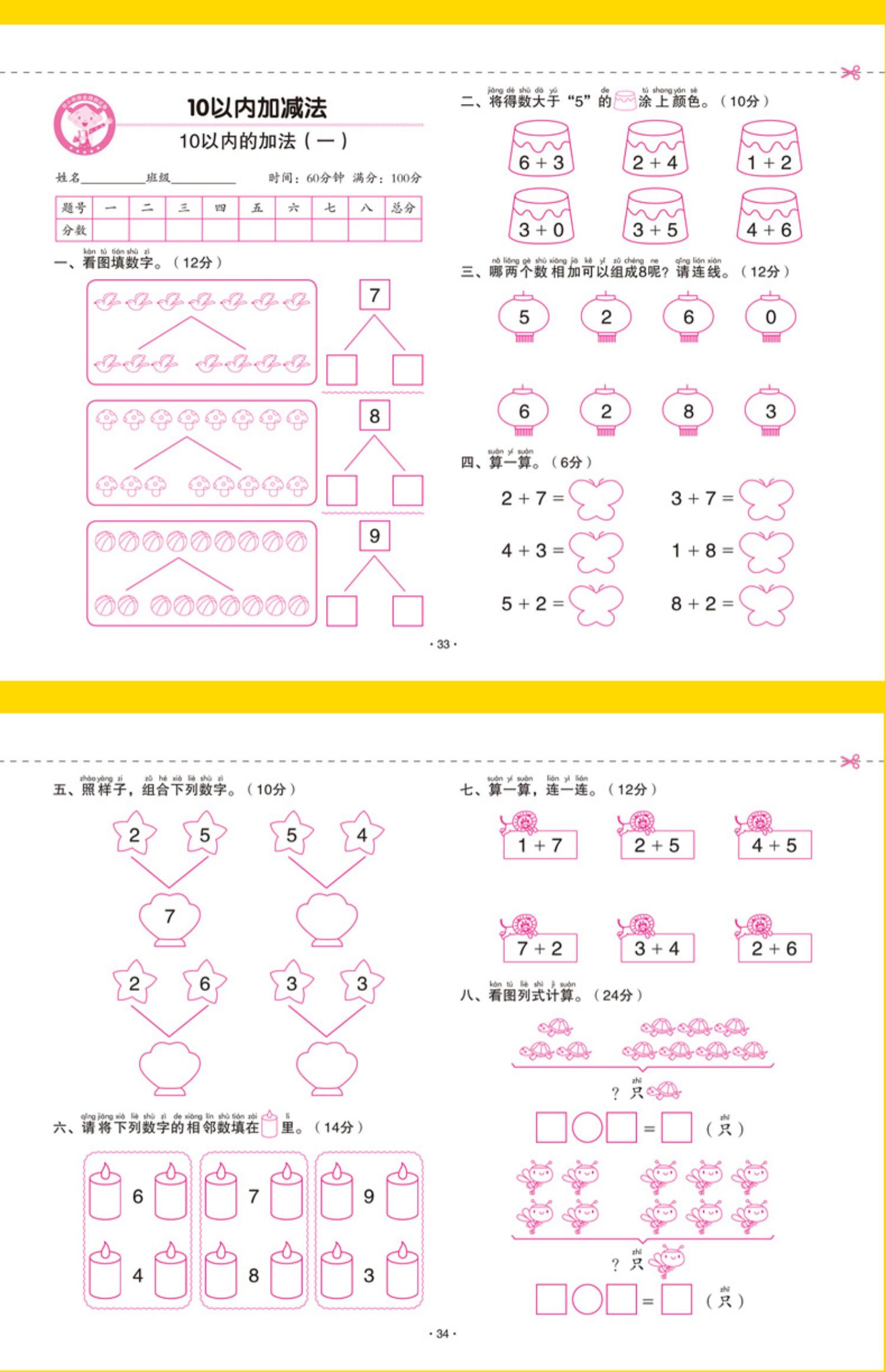 [諾森正版]幼小銜接測試卷全套拼音練習冊幼升小數學題學前班試卷入學