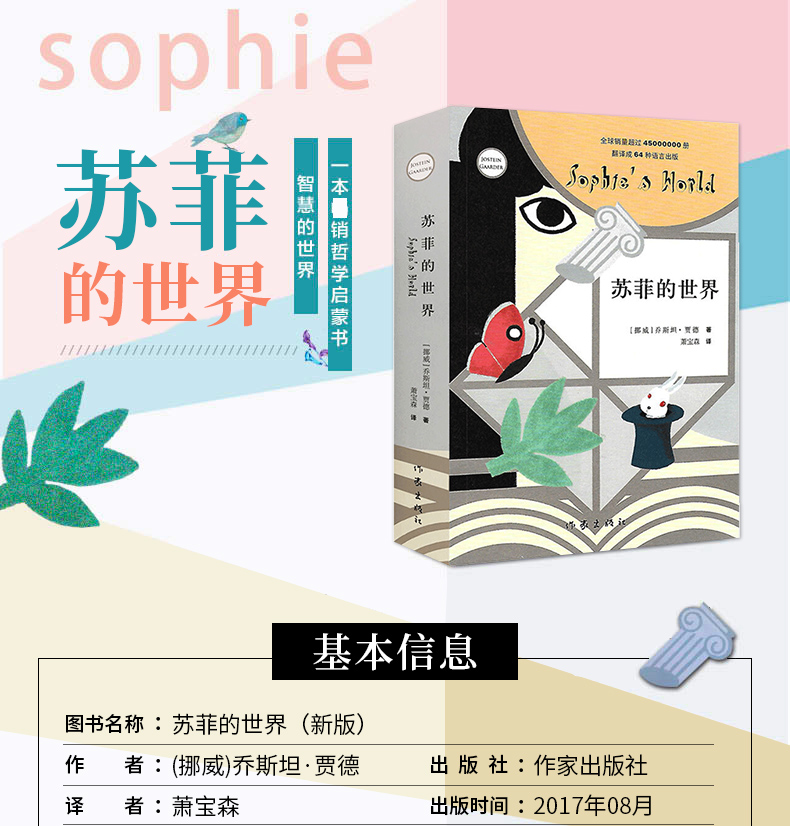 《苏菲的世界书正版原版原著 初中生初二课外阅读书籍必读八年级下册