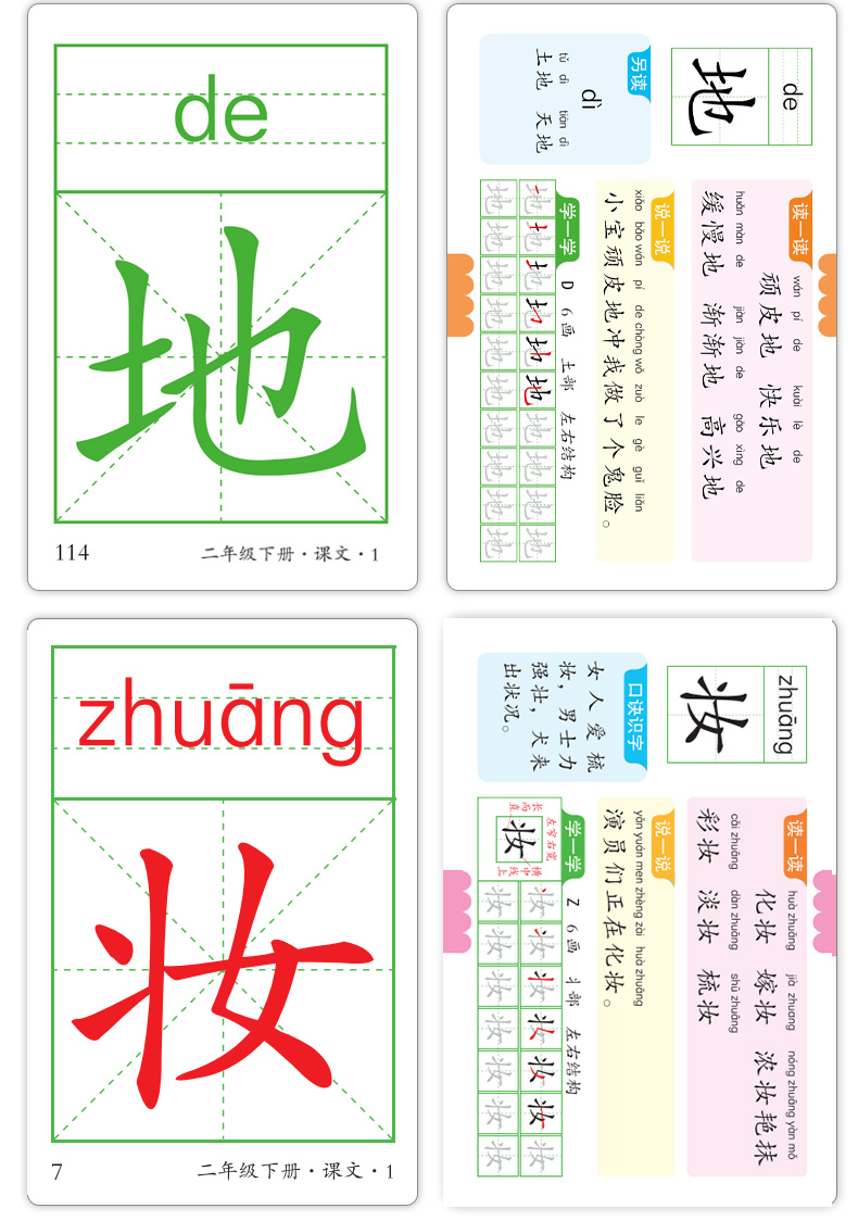 2019部编人教版小学生无图识字卡片二年级下册生字卡片全套认知语文书