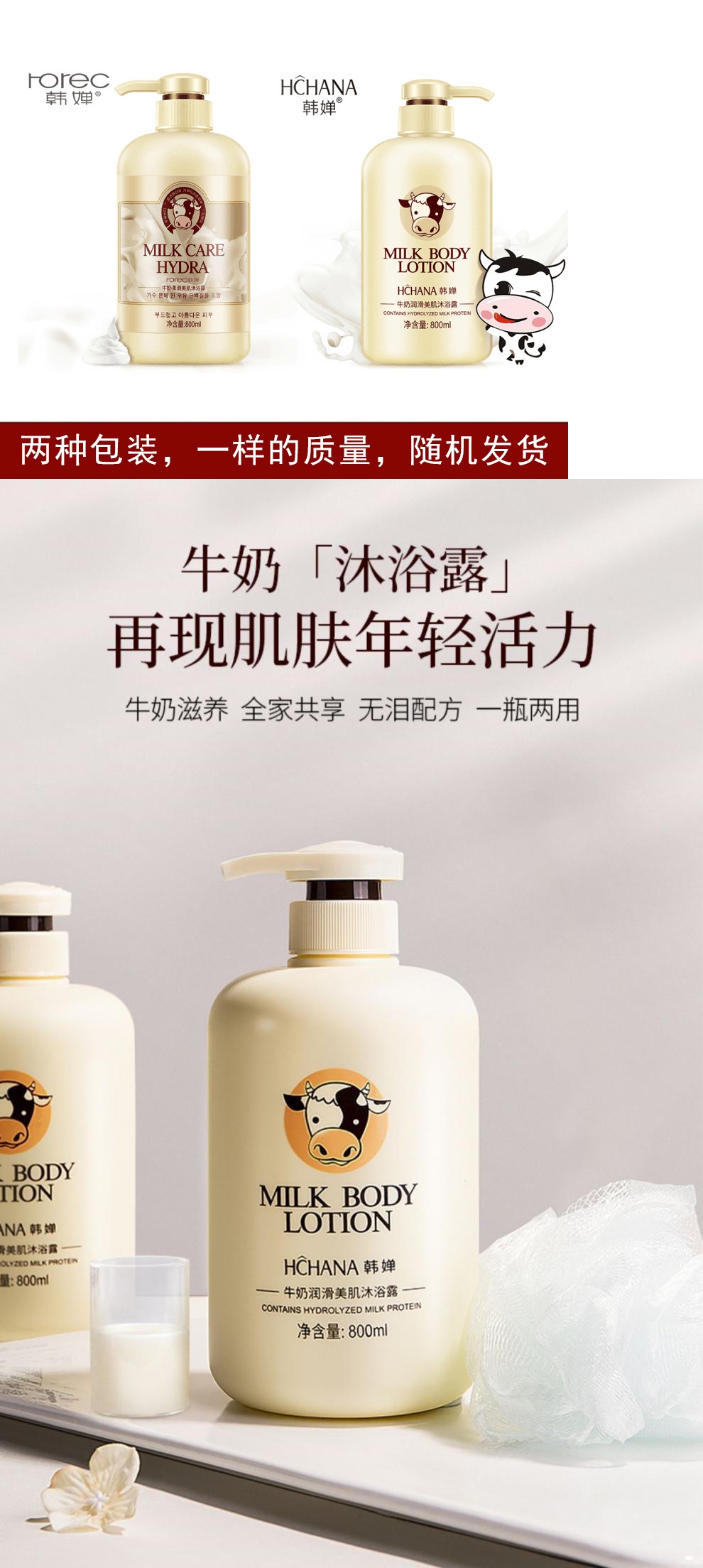 专营正品韩婵沐浴露奶香味留香家庭装男女清爽型全身牛奶通用800ml