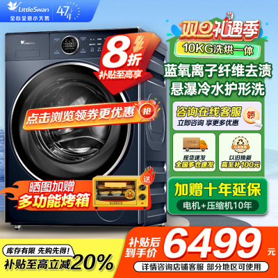 小天鹅滚筒洗衣机全自动洗烘一体纯平全嵌[本色蓝氧2.0 TD100V89PRO]1.1洗净比 超薄10公斤家电国家政府补