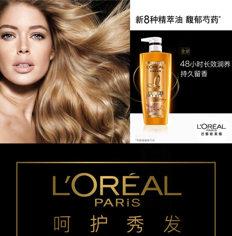 屈臣氏欧莱雅精油润养润发乳700ml