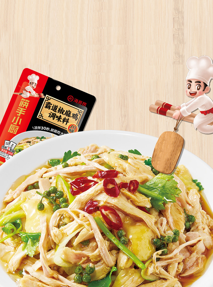 椒麻鸡调料 海底捞霸道椒麻鸡调料100g*4袋 手撕鸡调料新疆椒麻鸡调料