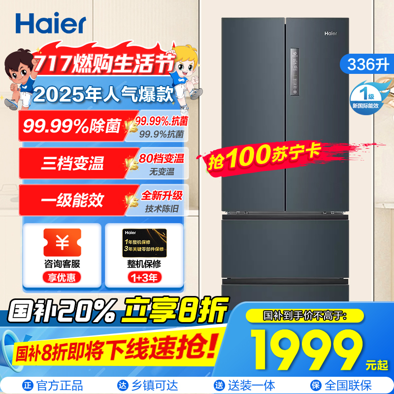 海尔(Haier)336L多门冰箱 TABT除菌 冷藏三档变温 超薄嵌入 智能双变频 BCD-336WLHFD9DC9