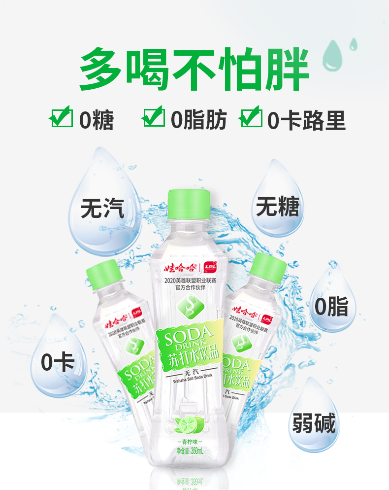 娃哈哈官方娃哈哈无汽苏打水白桃青柠口味350ml24瓶