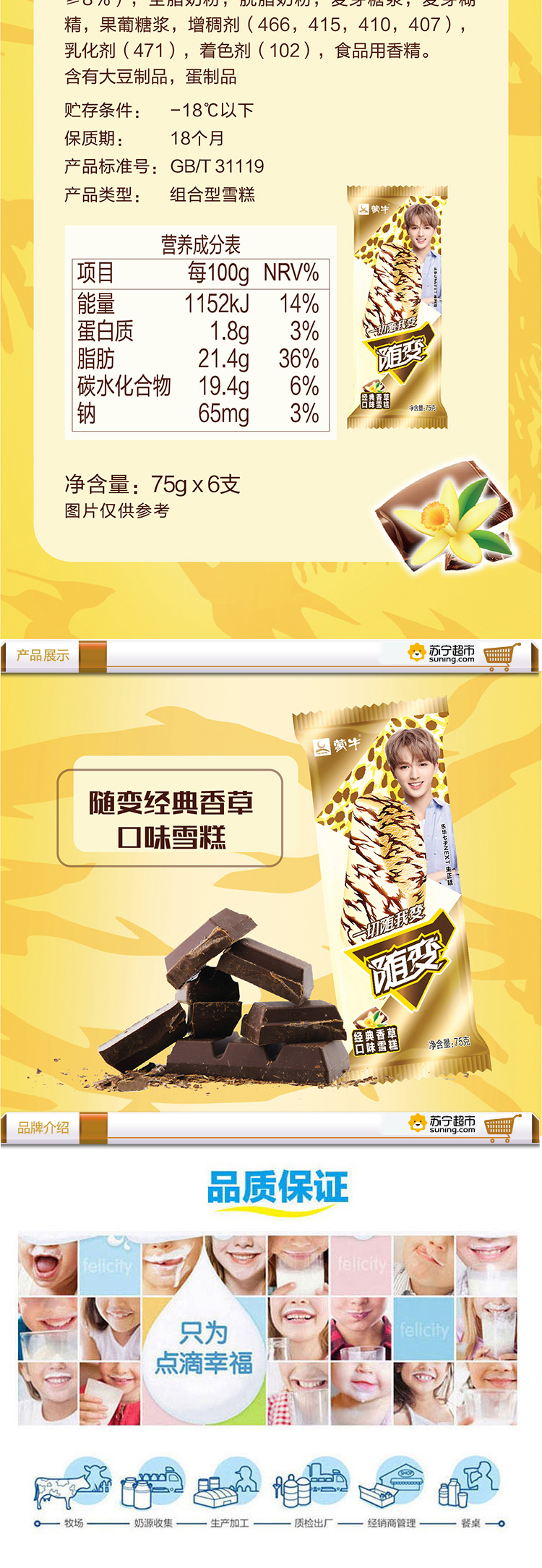 蒙牛随变4元,蒙牛随变为啥这么贵,蒙牛价目表雪糕_大山谷图库
