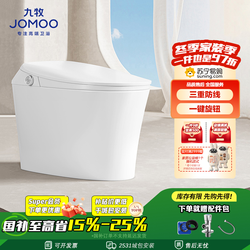 九牧(JOMOO)智能马桶家用限制魔力泡一体机即热式智能座便器ZS490P