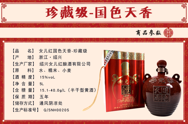 女儿红绍兴黄酒国色天香5l礼盒装