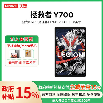 联想平板拯救者Y700 2025款 8.8英寸游戏平板高通骁龙8 Gen3 2.5K 165Hz刷新率DCI-P3色域双X轴线性马达 12GB+256GB WIFI 碳晶黑