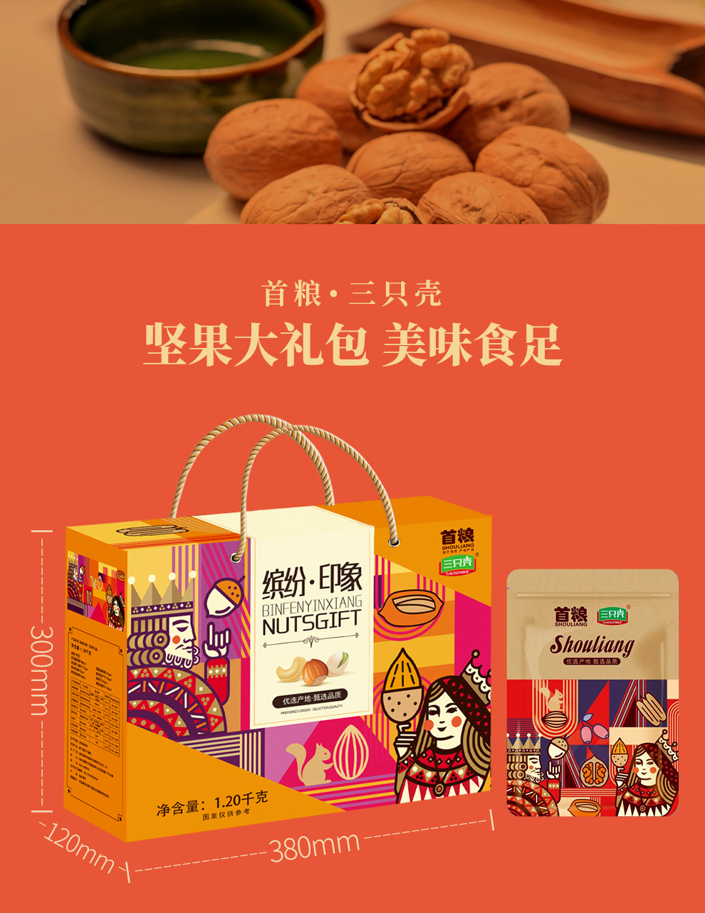 首粮坚果礼盒缤纷印象每日坚果休闲零食大礼包年货礼盒碧根果核桃仁