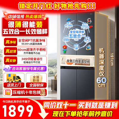 [美的出品]华凌神机 503升 60cm超薄十字双开门对开四门冰箱大容量囤货净味一级能效风冷无霜 HR-525WSP