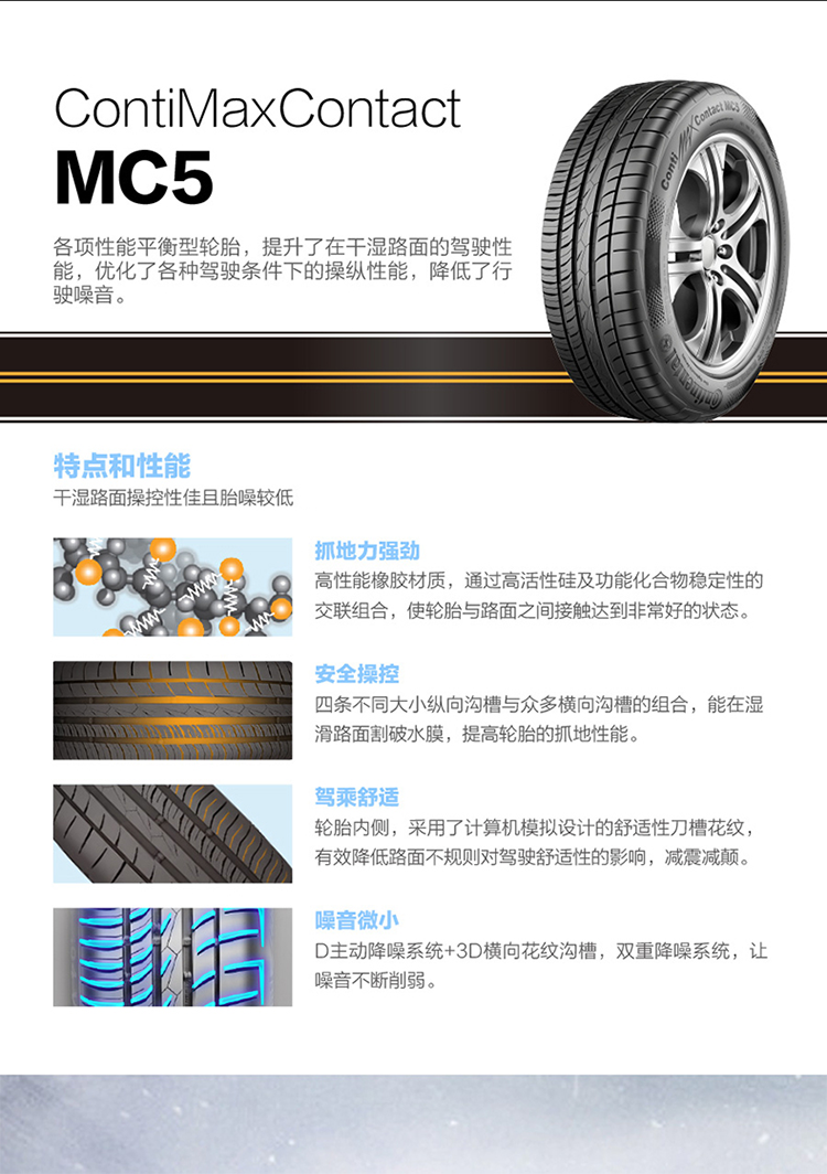 德国马牌 Continental 汽车轮胎mc5 德国马牌轮胎continental Mc5 205 55r16 适配普通轿车明锐速腾朗逸马自达6荣威350 价格图片品牌报价 苏宁易购途虎旗舰店
