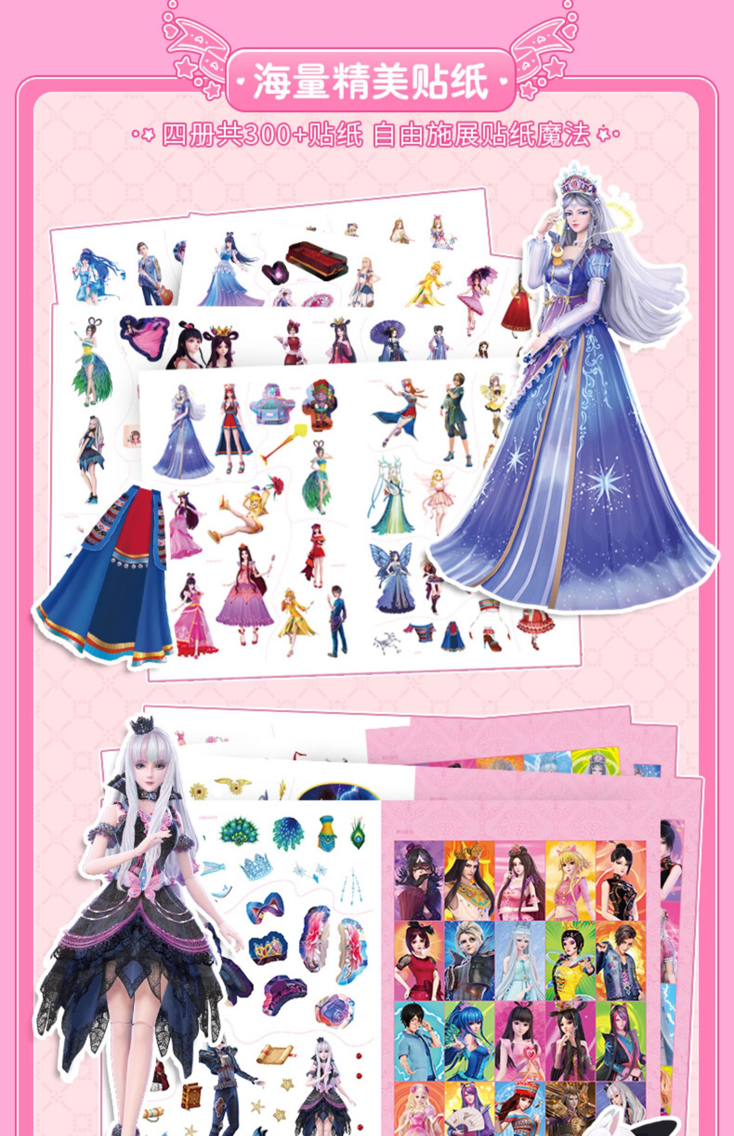 [颜系图书]叶罗丽炫彩贴贴乐全套4册 3-4-5-6岁儿童贴纸书幼儿童卡通