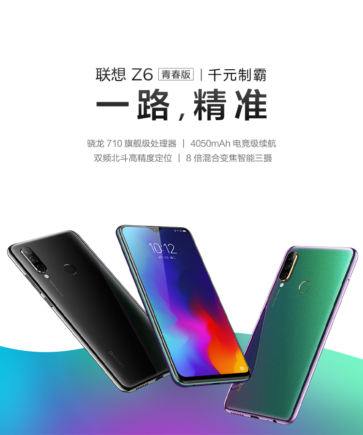 【联想(lenovo)手机z6 青春版】 联想z6 青春版 6gb 64gb 骑士黑 骁龙