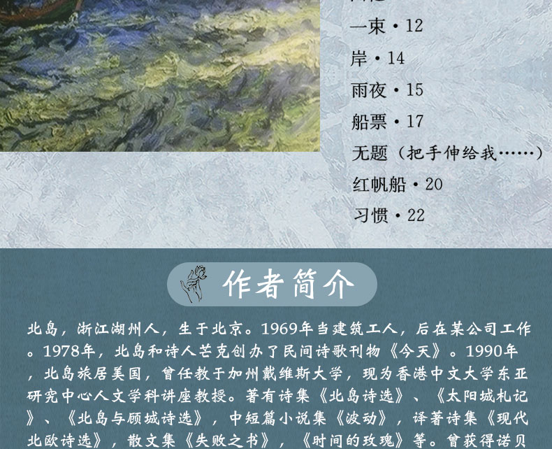 北岛诗精编精装名家经典诗歌系列北岛诗歌北岛的诗朦胧派诗人代表诗集