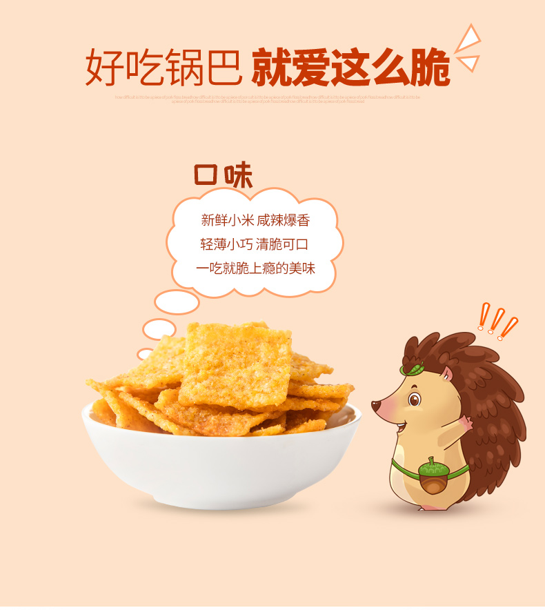 刺猬阿甘小米锅巴食小吃成人款休闲食品