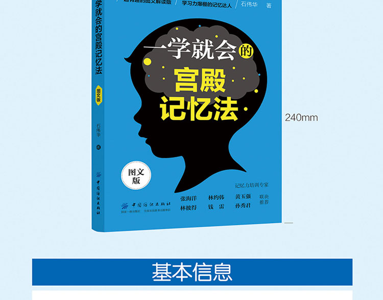 《一学就会的宫殿记忆法》石伟华著【摘要 书评 在线阅读-苏宁易购