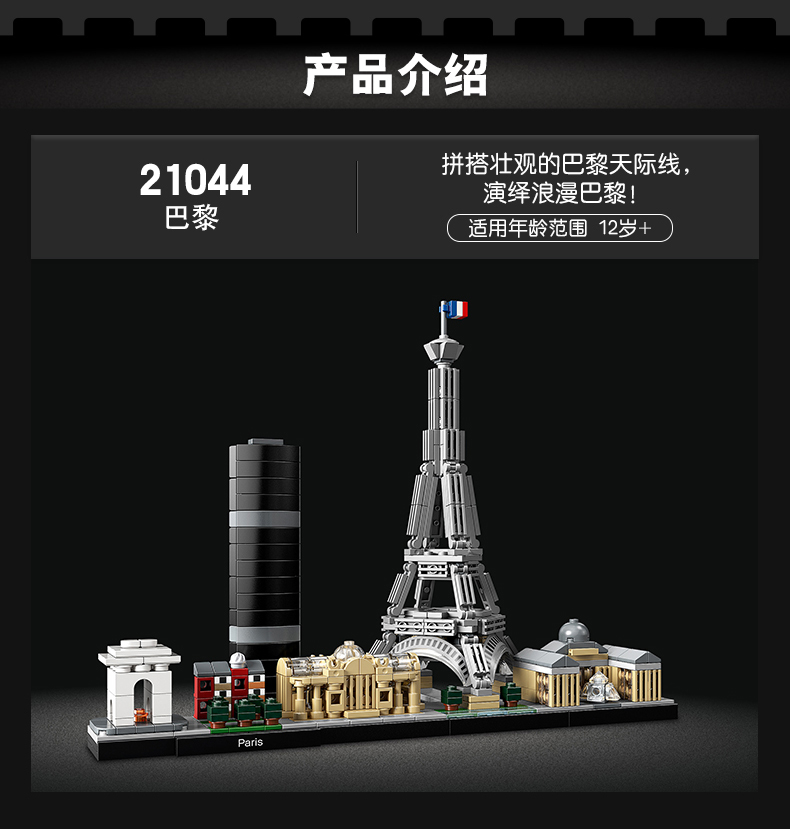 lego乐高 建筑系列巴黎21044拼插积木收藏玩具649颗粒数