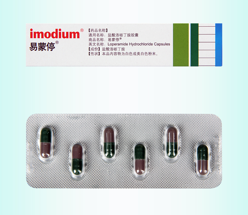 易蒙停盐酸洛哌丁胺胶囊2mg12粒盒止泻药用于急慢性腹泻