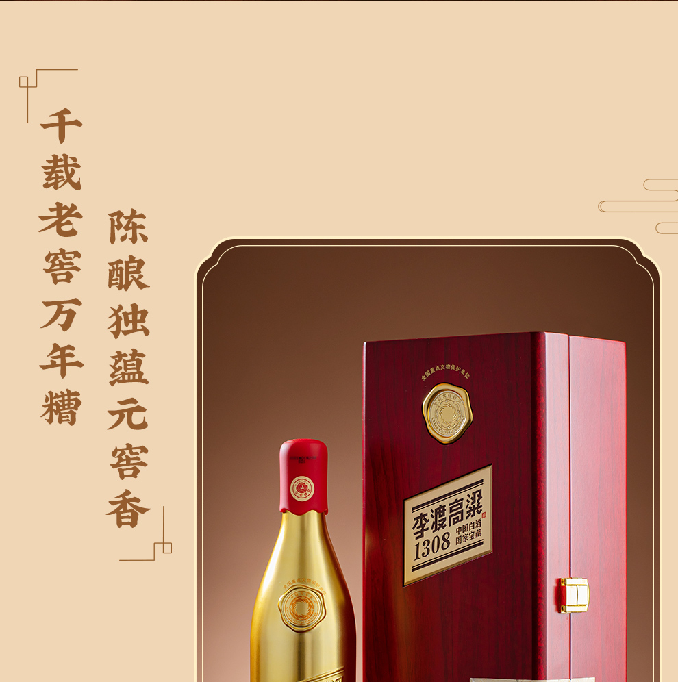 李渡官方旗舰店李渡高粱酒1308礼盒版52度元窖香白酒500ml元代古窖