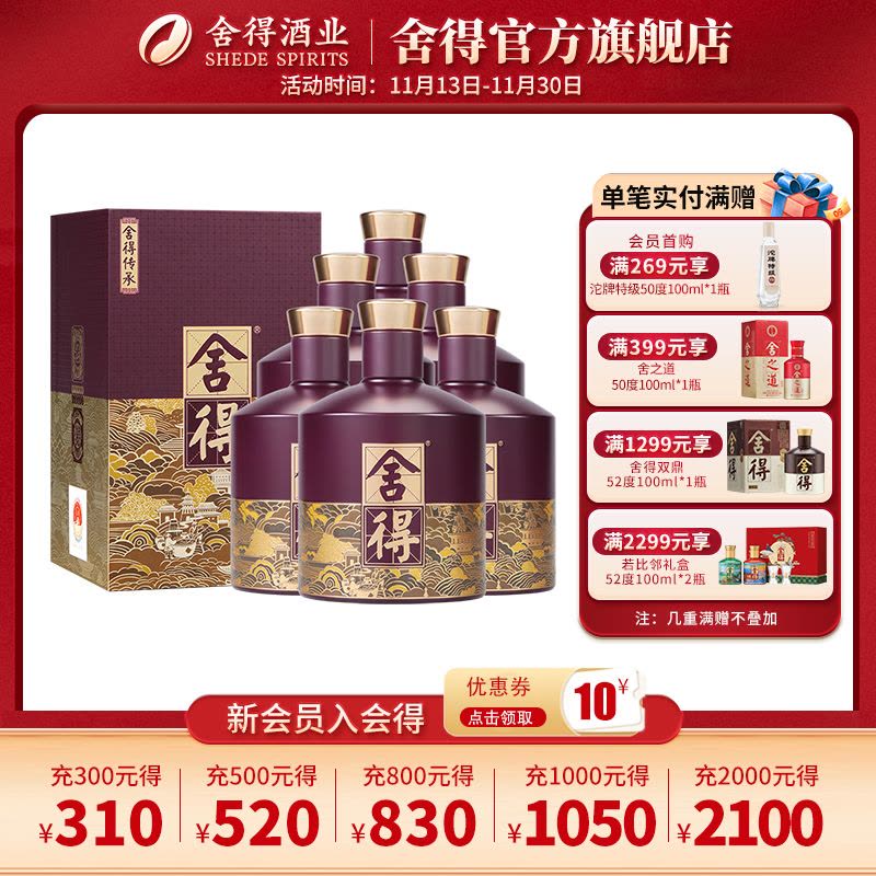 新品[每瓶配礼袋]舍得 舍得传承 52度 558ml*6整箱装浓香白酒送礼自饮收藏好酒图片