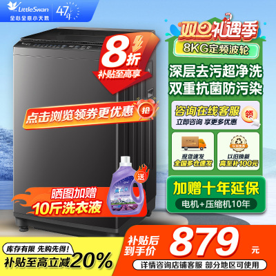 小天鹅(LittleSwan)洗衣机波轮全自动家用8KG 深层去污净洗新风换气 一键智洗宿舍租房神器 TB80V27T