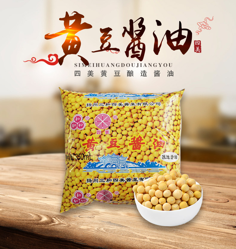三和四美黄豆酱油350ml袋装手工酿造调料红烧炒菜拌面调味品厨房调料